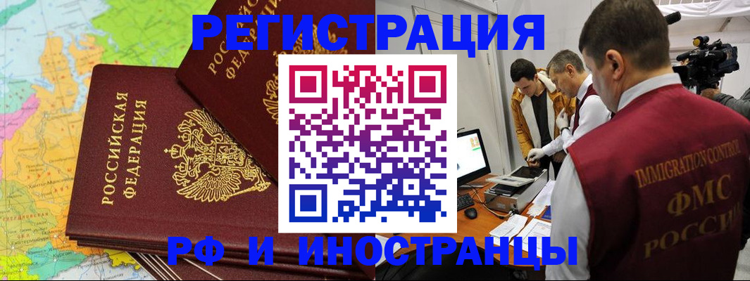 прописка для работы в Карасуке